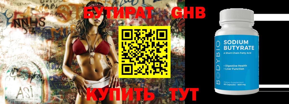 Светлоград  БУТИРАТ 99%  Вход с VPN 