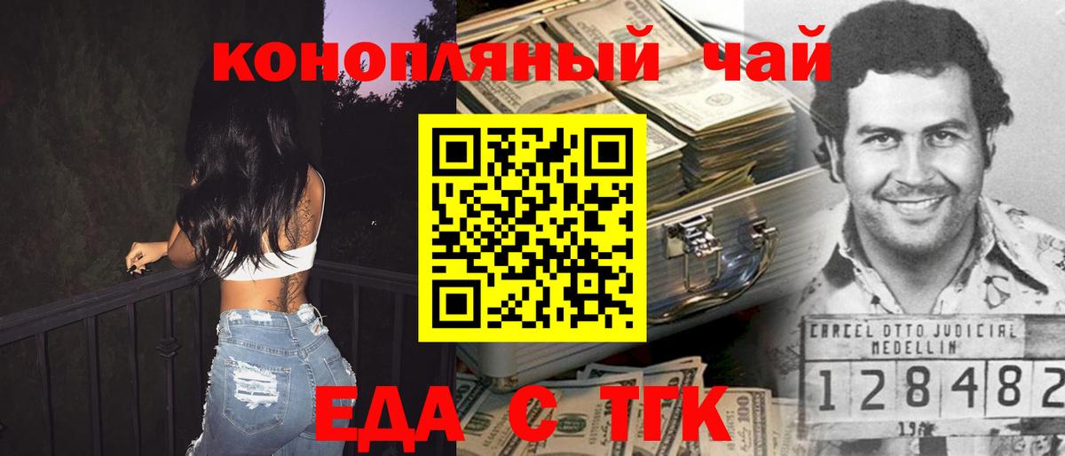 Светлоград  Еда ТГК конопля  Вход с VPN 