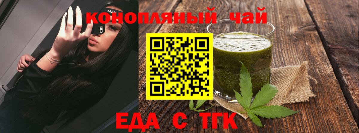 Еда ТГК марихуана Светлоград
