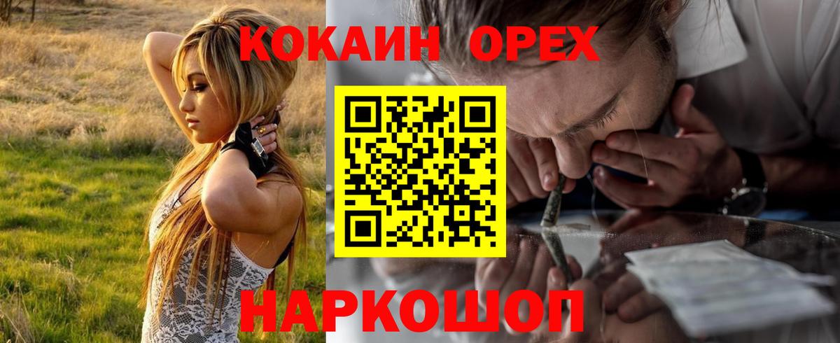 Светлоград  COCAIN  Вход с VPN  КОКАИН Боливия  Кокаин Эквадор 