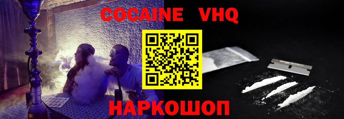 Кокаин 97% Светлоград