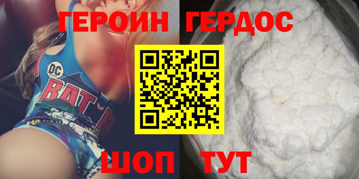 Героин VHQ Светлоград