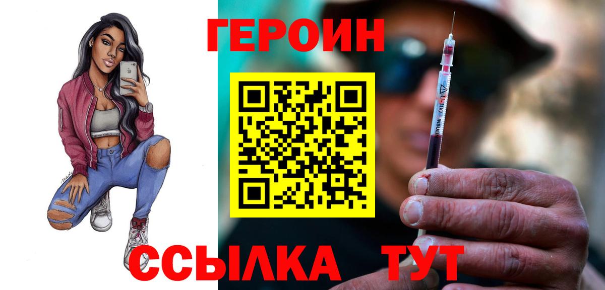 ГЕРОИН  Героин VHQ  Вход с VPN  Светлоград 