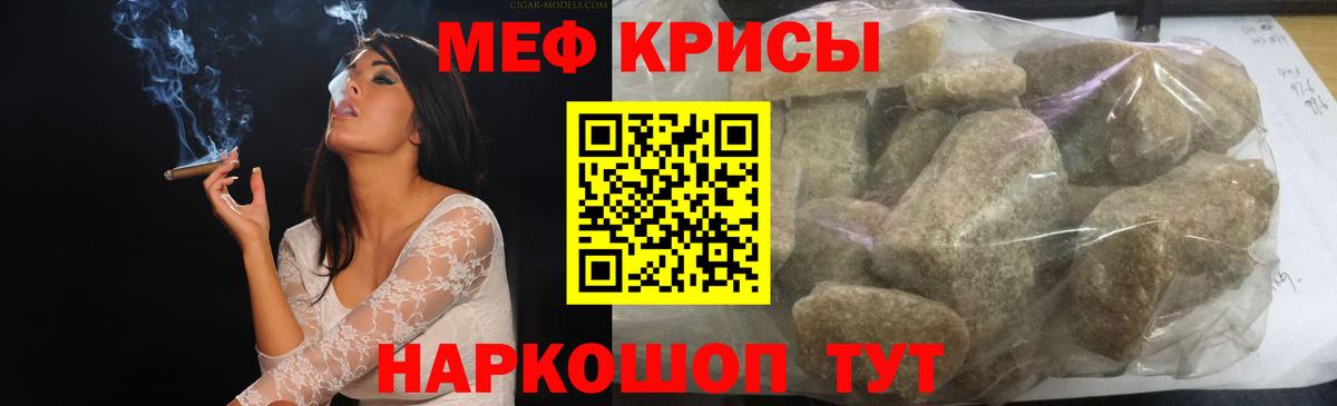 Мефедрон  МЯУ-МЯУ кристаллы  Вход с VPN  Меф mephedrone  Светлоград 