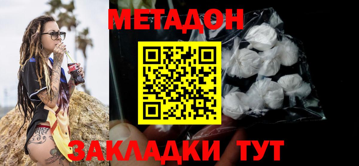 МЕТАДОН VHQ Светлоград