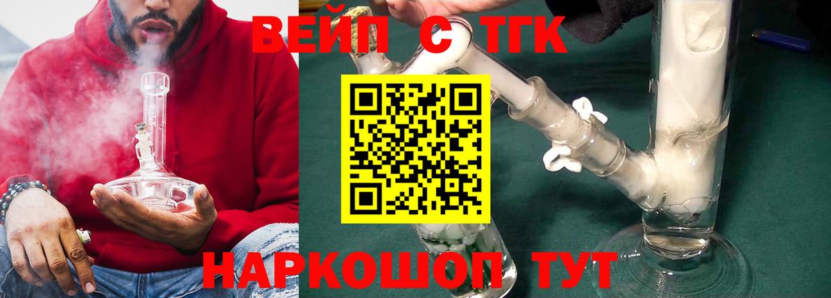 Светлоград  ТГК вейп  Дистиллят ТГК вейп с тгк  Вход с VPN 